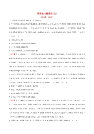 高考历史二轮复习 阶段能力提升练（三）-人教版高三全册历史试题