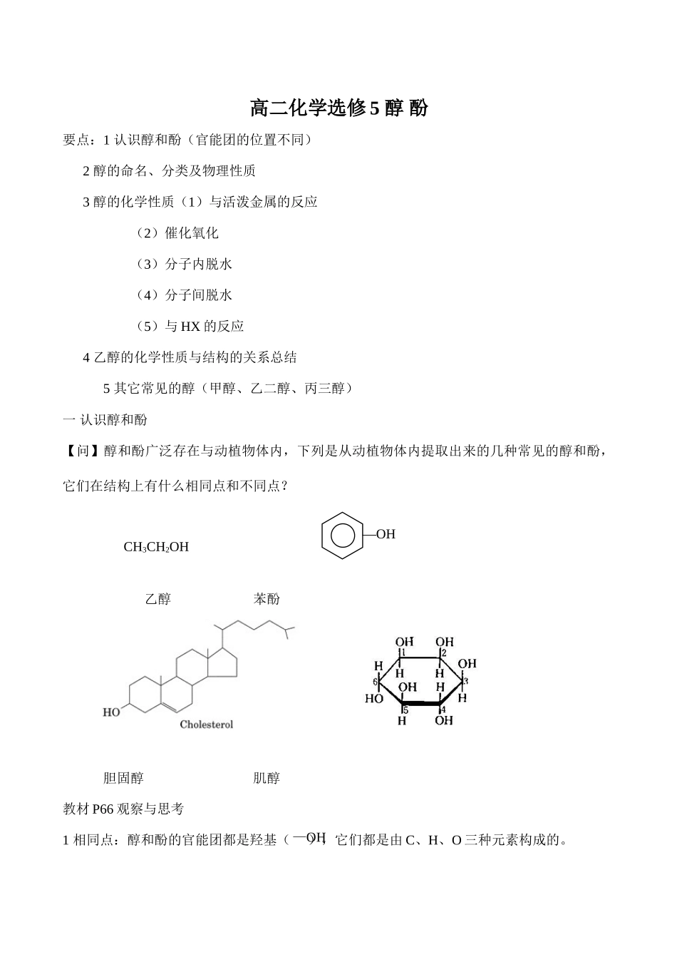 高二化学选修5 醇 酚_第1页