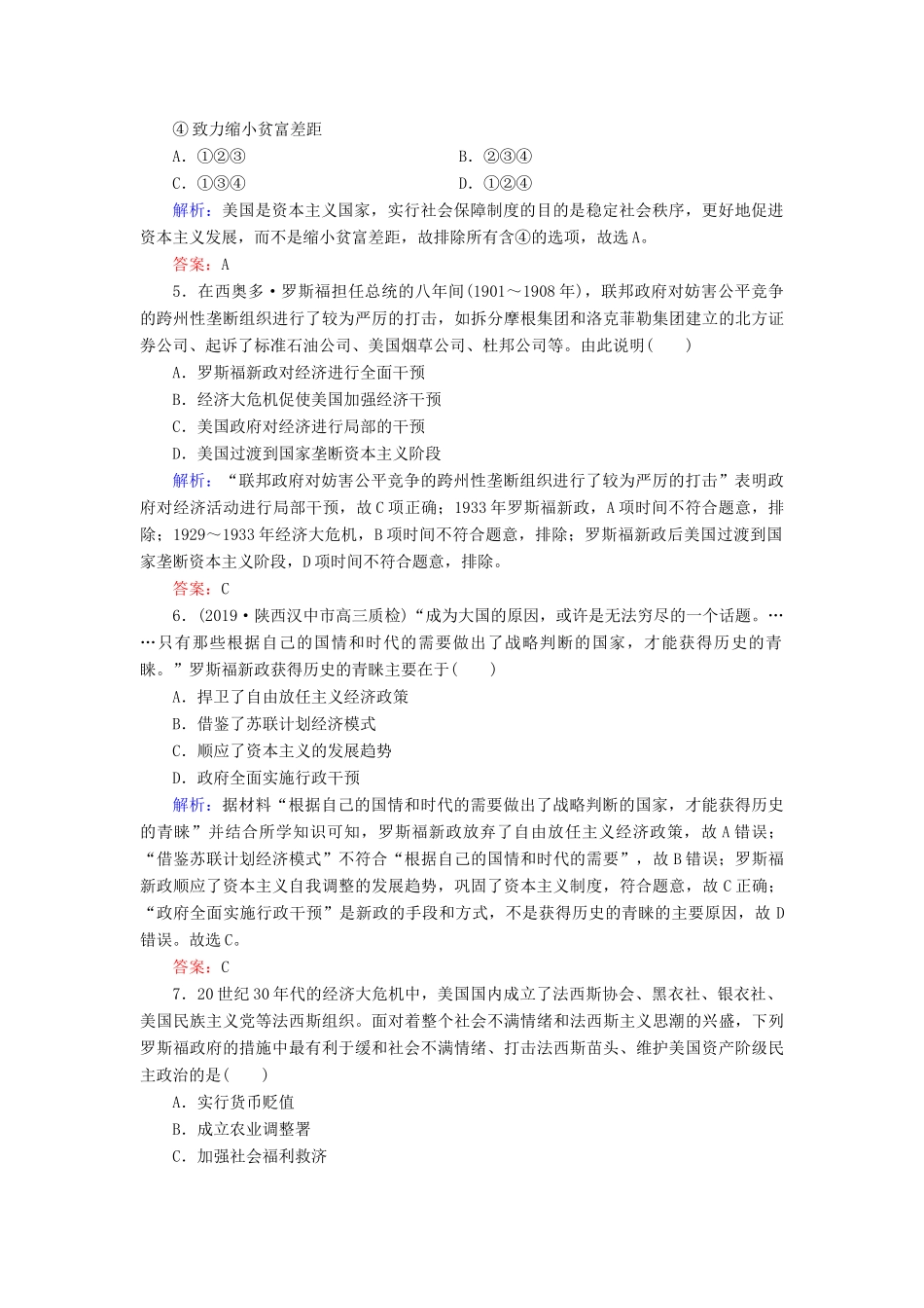 高中历史 专题6 罗斯福新政与当代资本主义 二 罗斯福新政练习 人民版必修2-人民版高一必修2历史试题_第2页