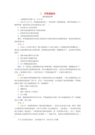 高中历史 专题6 罗斯福新政与当代资本主义 二 罗斯福新政练习 人民版必修2-人民版高一必修2历史试题