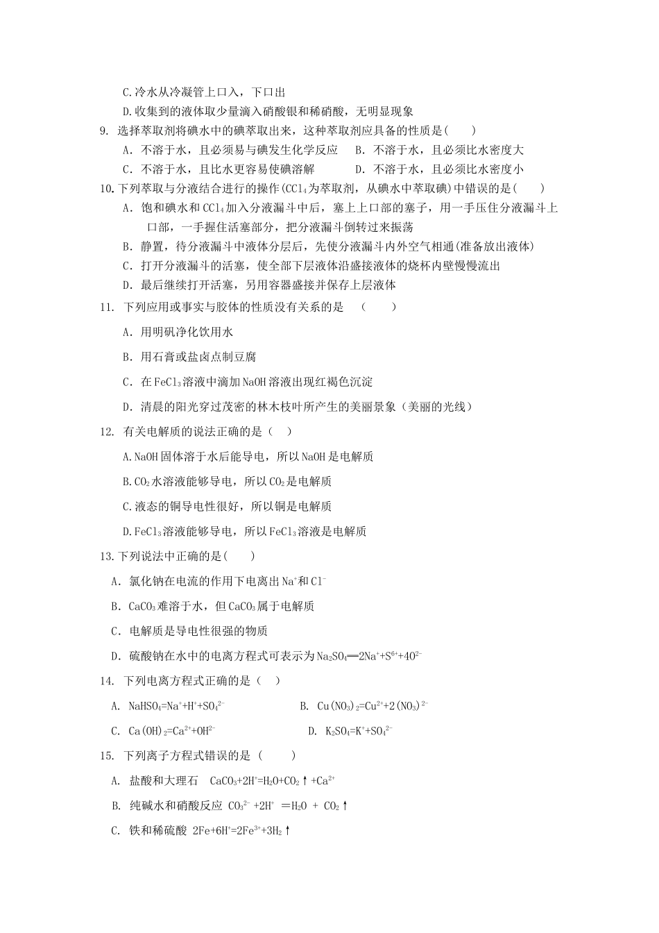 山东省微山县高一化学上学期第二学段考试试题-人教版高一全册化学试题_第2页