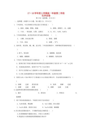 山东省微山县高一化学上学期第二学段考试试题-人教版高一全册化学试题