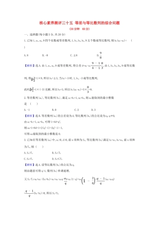（新课改地区）高考数学一轮复习 核心素养测评三十五 等差与等比数列的综合问题 新人教B版-新人教B版高三全册数学试题