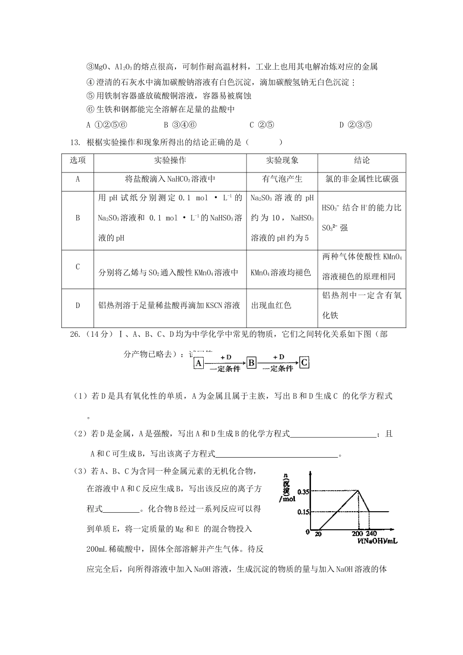 云南省玉溪市高三化学上学期期中试题-人教版高三全册化学试题_第2页
