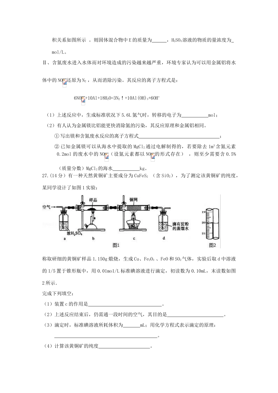 云南省玉溪市高三化学上学期期中试题-人教版高三全册化学试题_第3页