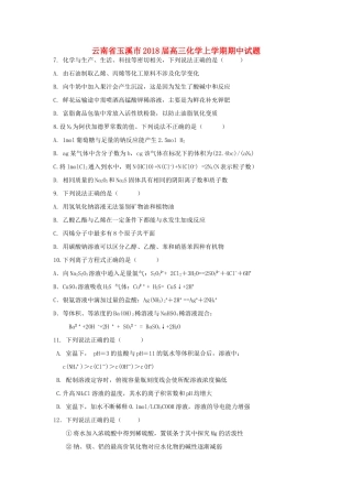 云南省玉溪市高三化学上学期期中试题-人教版高三全册化学试题