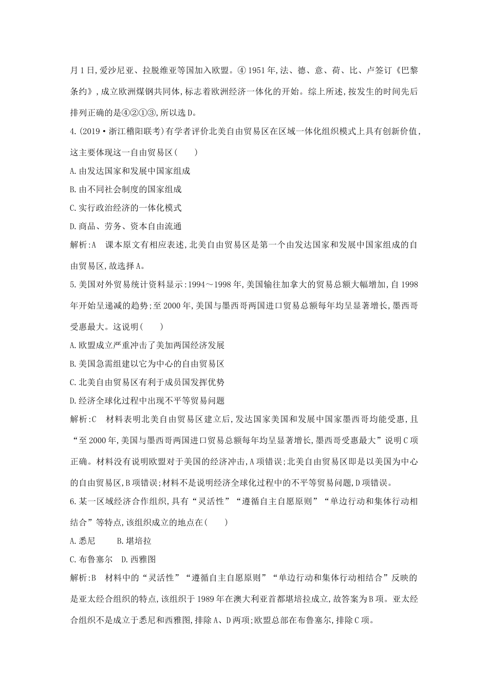 高中历史 专题八 当今世界经济的全球化趋势 二 当今世界经济区域集团化的发展课时作业 人民版必修2-人民版高一必修2历史试题_第2页