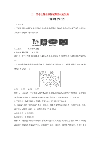 高中历史 专题八 当今世界经济的全球化趋势 二 当今世界经济区域集团化的发展课时作业 人民版必修2-人民版高一必修2历史试题