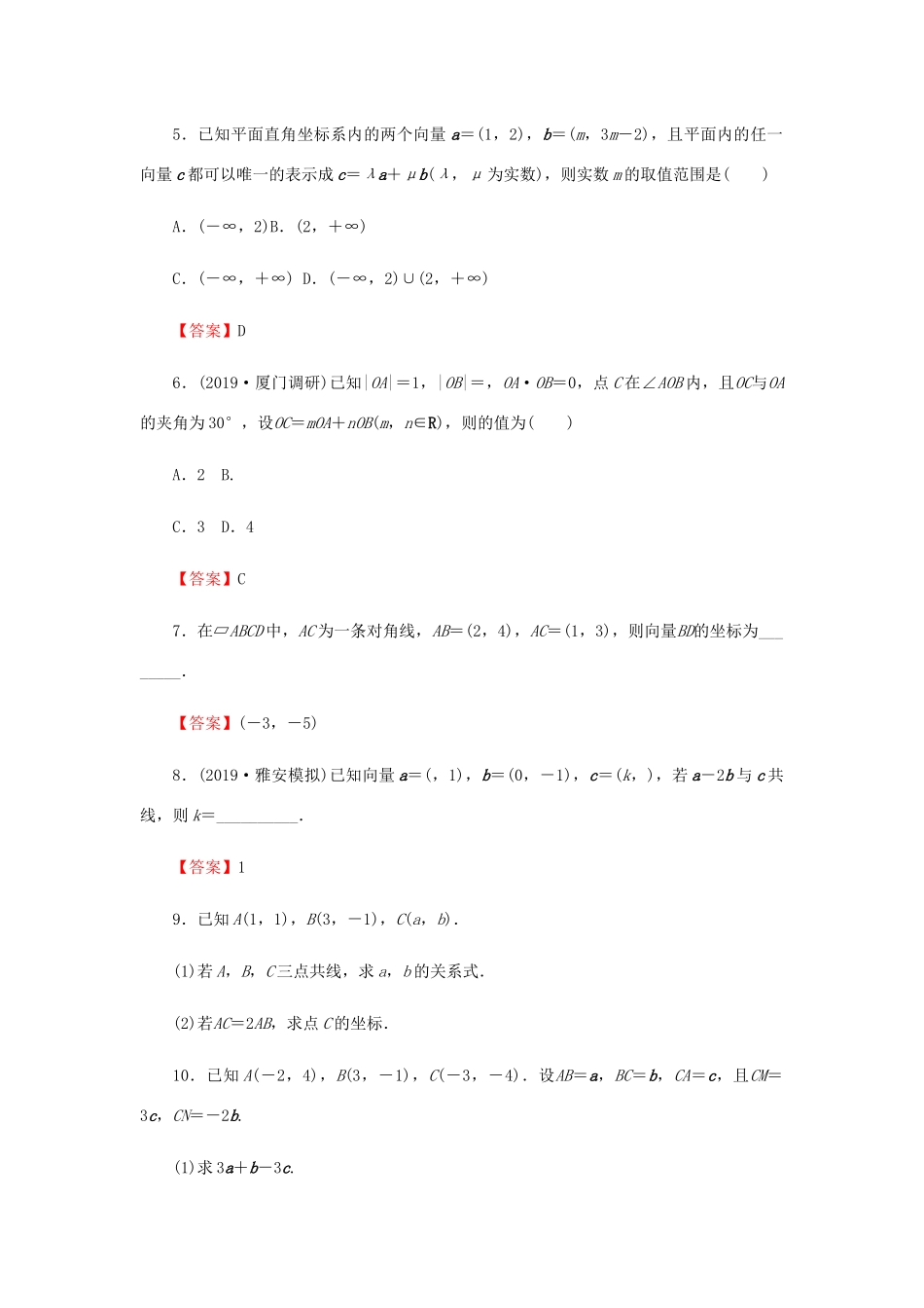 高考数学总复习 第五章 平面向量、数系的扩充与复数的引入 5-2 平面向量基本定理及坐标表示课时作业 文（含解析）新人教A版-新人教A版高三全册数学试题_第2页
