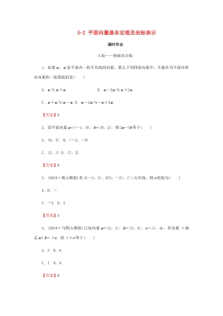 高考数学总复习 第五章 平面向量、数系的扩充与复数的引入 5-2 平面向量基本定理及坐标表示课时作业 文（含解析）新人教A版-新人教A版高三全册数学试题