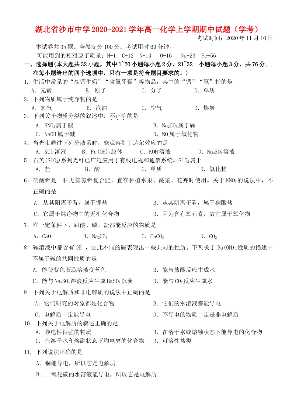 高一化学上学期期中试题（学考）-人教版高一全册化学试题_第1页