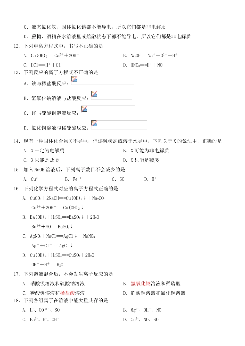 高一化学上学期期中试题（学考）-人教版高一全册化学试题_第2页