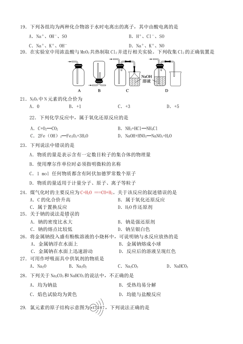 高一化学上学期期中试题（学考）-人教版高一全册化学试题_第3页