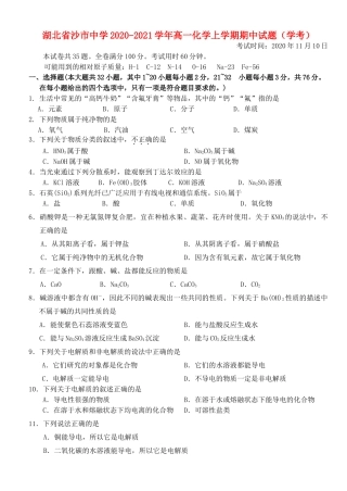 高一化学上学期期中试题（学考）-人教版高一全册化学试题
