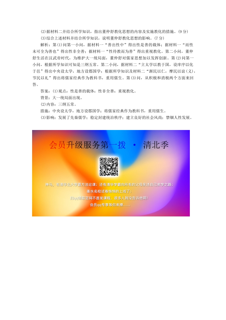 （新高考）高考历史二轮复习 通史贯通训练（二）走向“大一统”——秦汉时期-人教版高三全册历史试题_第3页