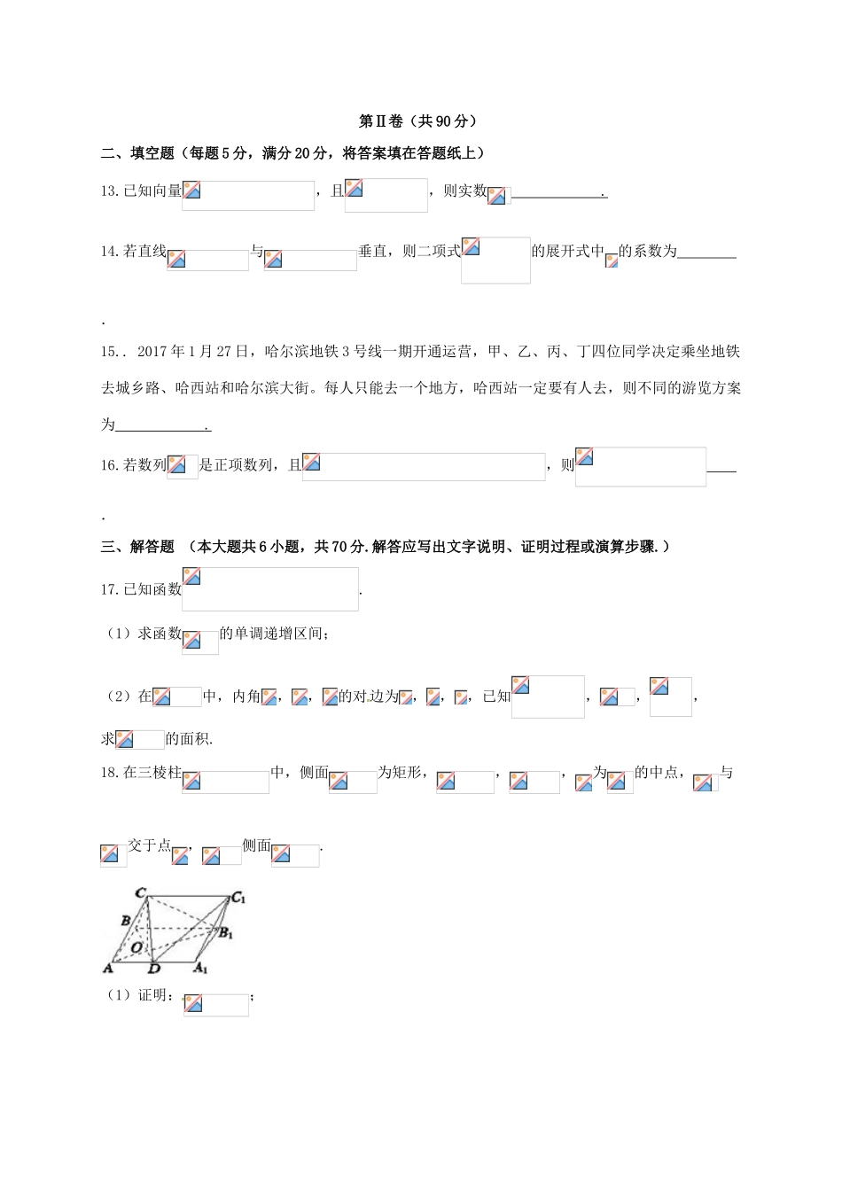 黑龙江省虎林市高三数学摸底考试（最后冲刺）试题 理-人教版高三全册数学试题_第3页