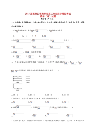 黑龙江省虎林市高三数学摸底考试（最后冲刺）试题 理-人教版高三全册数学试题