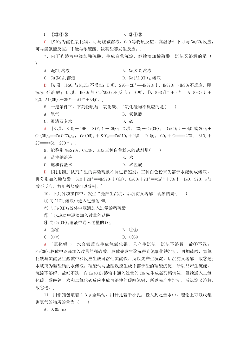 高中化学 章末综合测评4（含解析）鲁科版必修1-鲁科版高一必修1化学试题_第2页