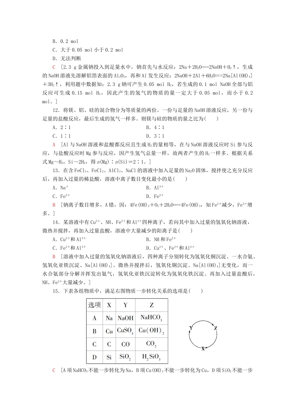 高中化学 章末综合测评4（含解析）鲁科版必修1-鲁科版高一必修1化学试题_第3页