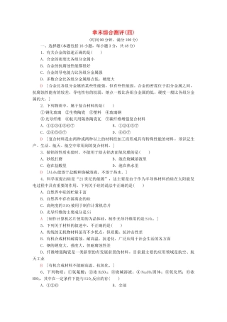 高中化学 章末综合测评4（含解析）鲁科版必修1-鲁科版高一必修1化学试题