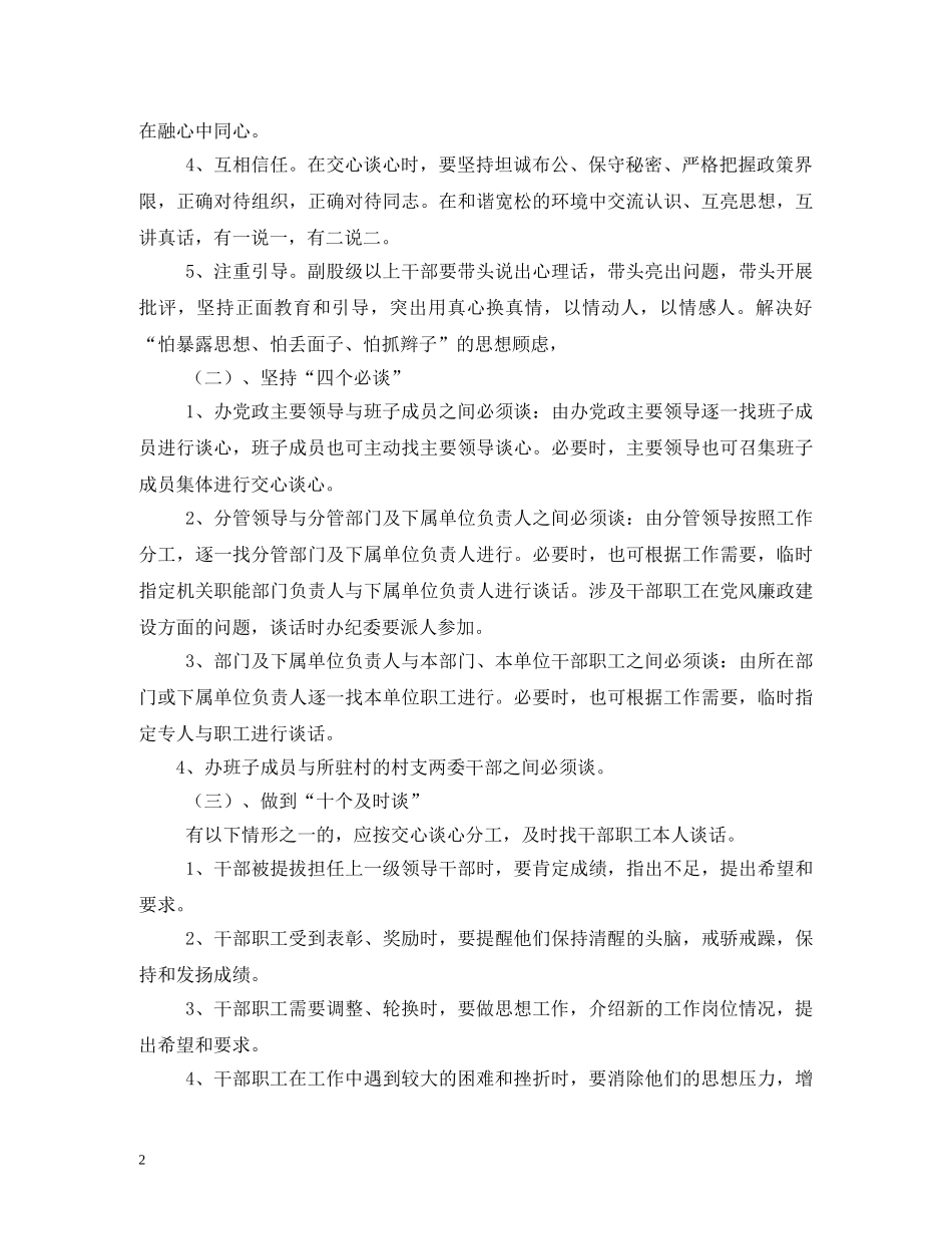 市委统战部交心谈心制度 _第2页