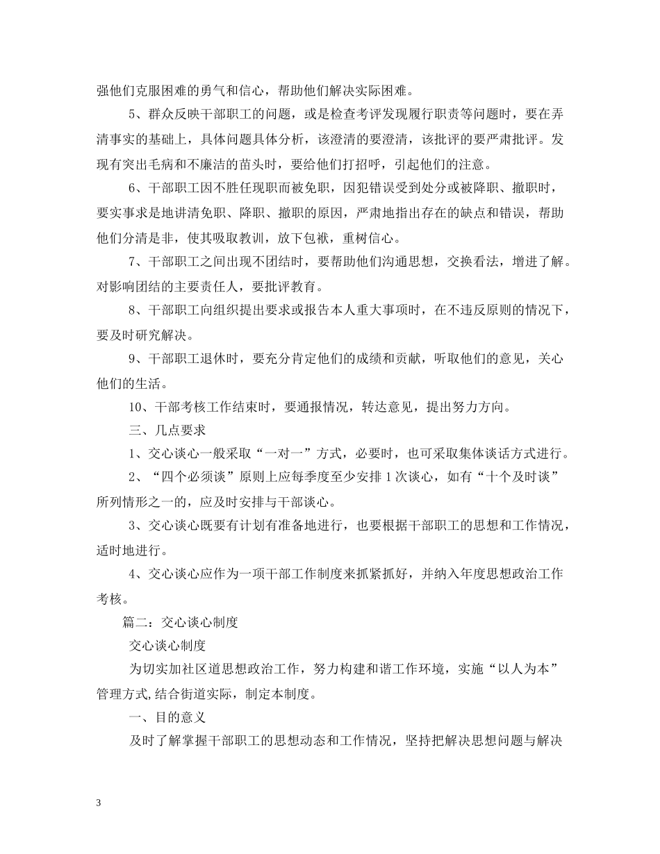 市委统战部交心谈心制度 _第3页