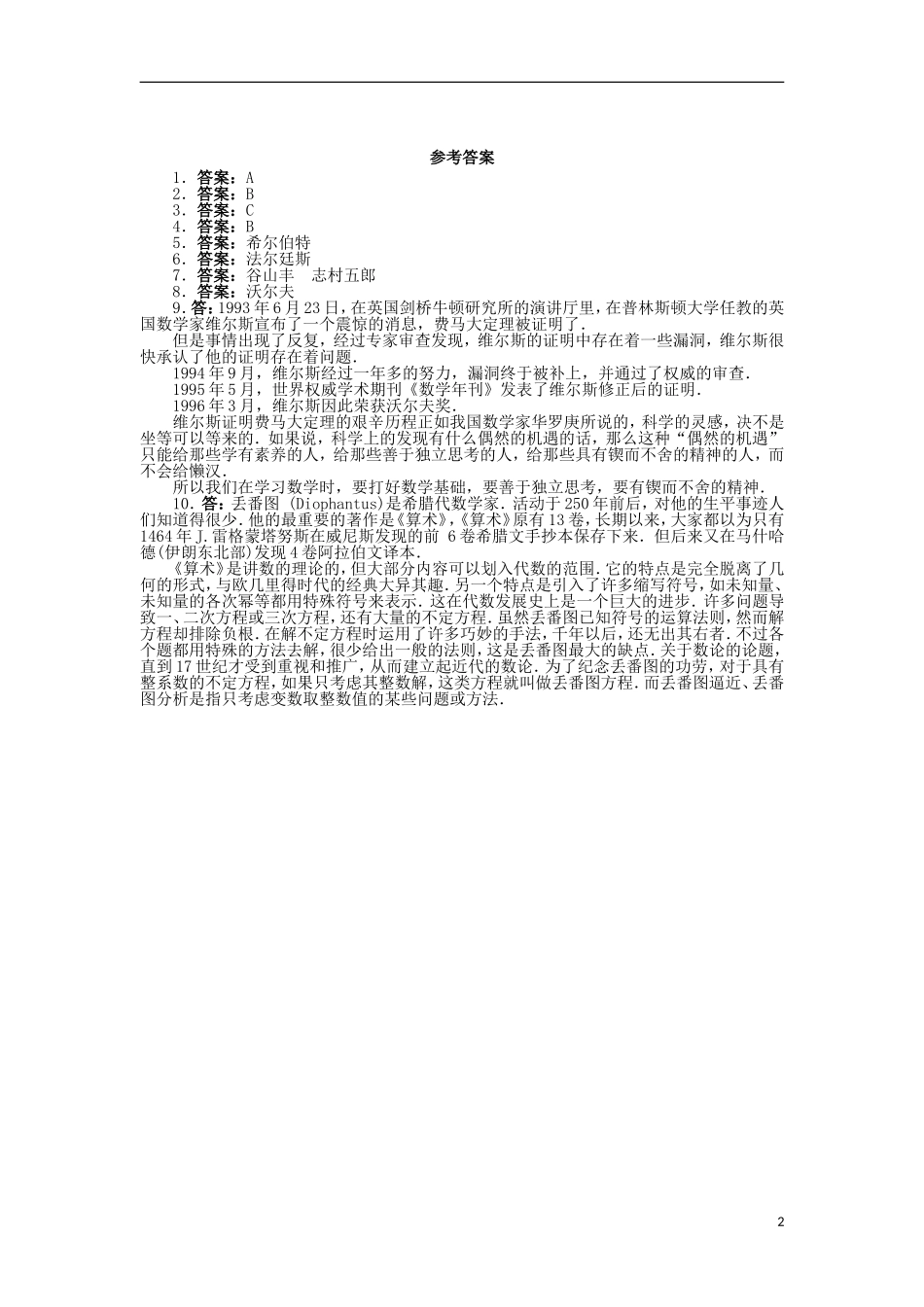 高中数学 第六章 名题赏析 1 费马大定理同步精练 北师大版选修3-1-北师大版高二选修3-1数学试题_第2页