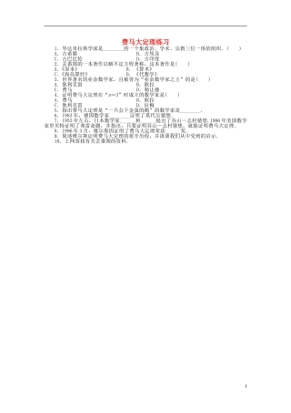 高中数学 第六章 名题赏析 1 费马大定理同步精练 北师大版选修3-1-北师大版高二选修3-1数学试题