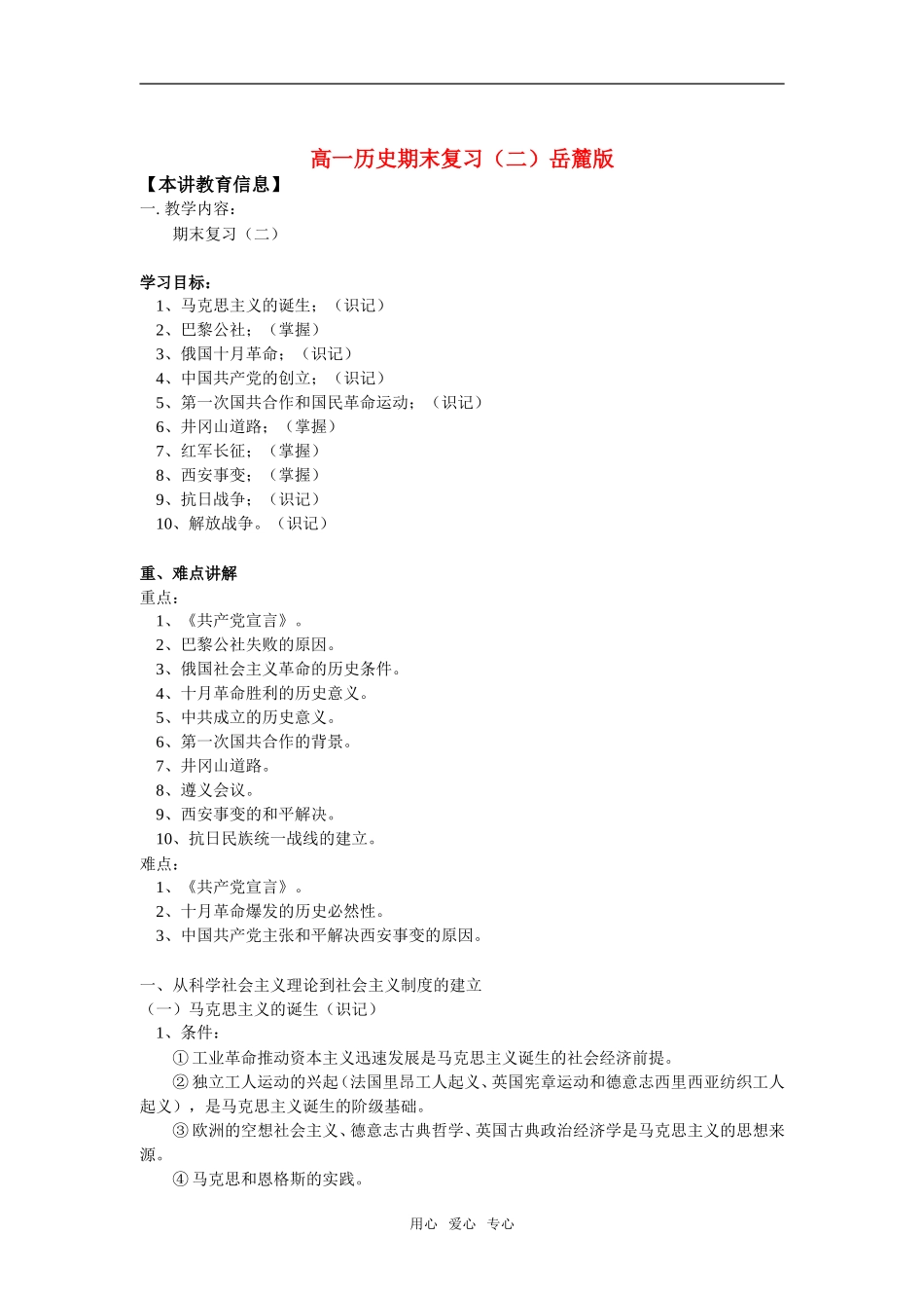 高一历史期末复习（二）岳麓版_第1页