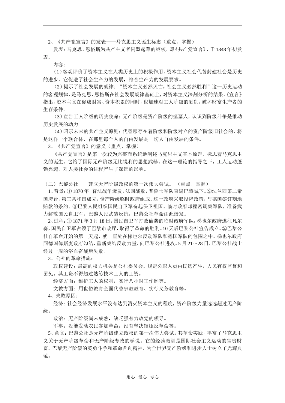 高一历史期末复习（二）岳麓版_第2页