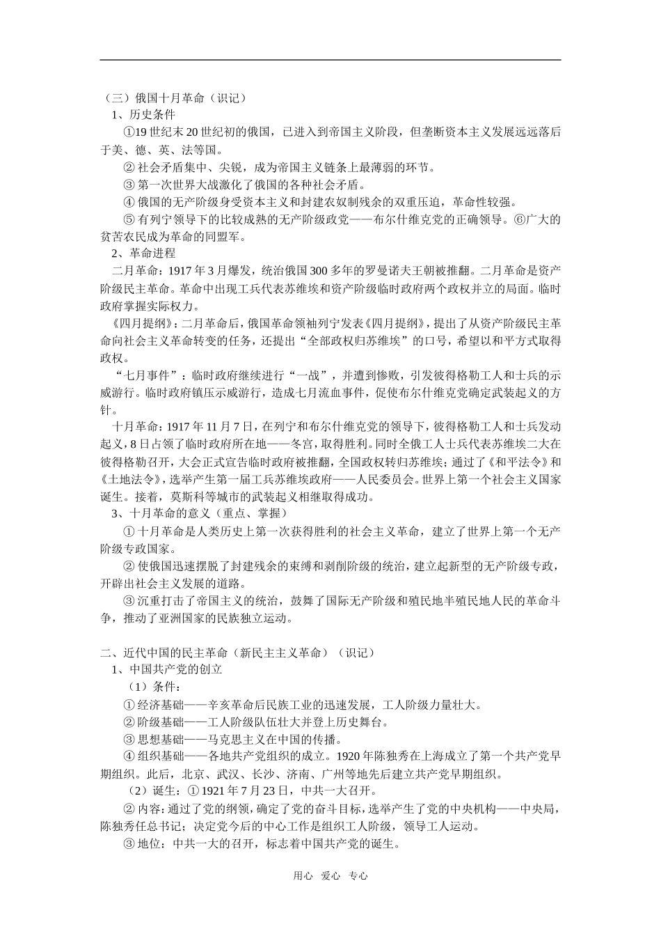 高一历史期末复习（二）岳麓版_第3页