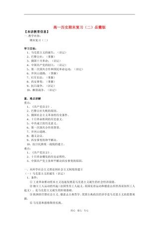 高一历史期末复习（二）岳麓版