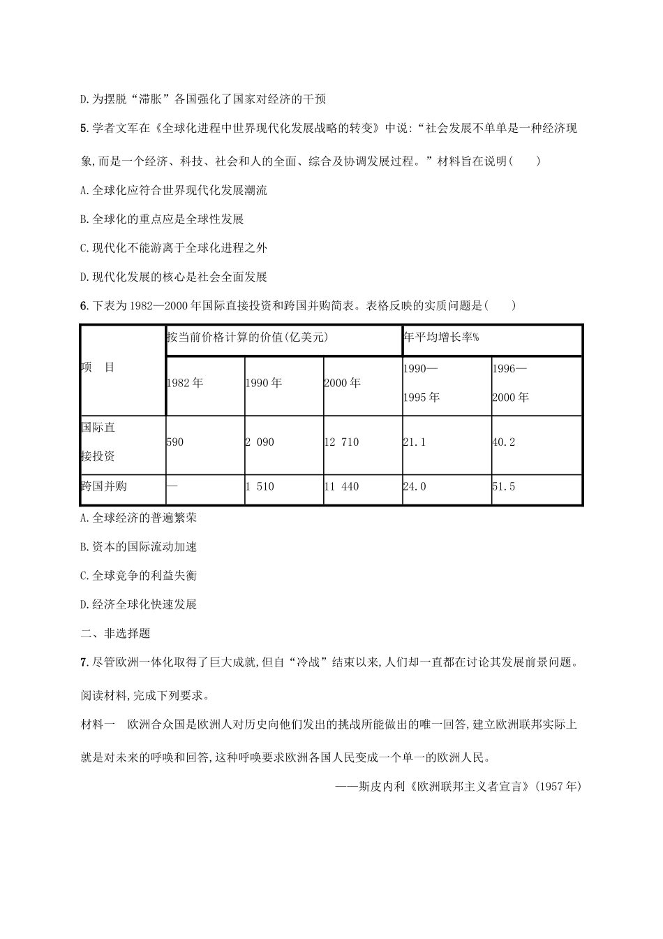 （天津专用）高考历史一轮复习 课时规范练41 区域集团化和经济全球化（含解析）新人教版-新人教版高三全册历史试题_第2页