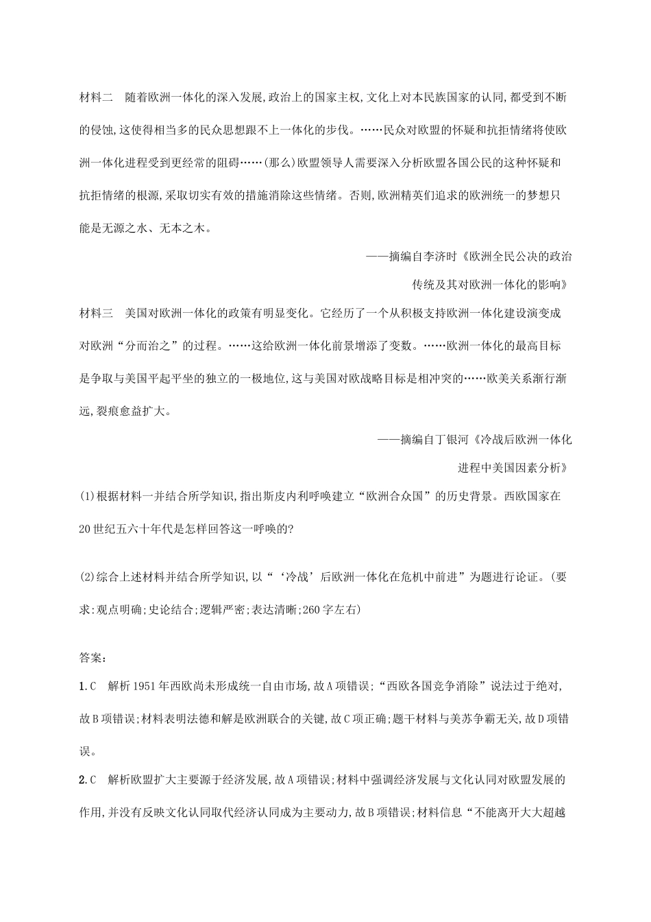 （天津专用）高考历史一轮复习 课时规范练41 区域集团化和经济全球化（含解析）新人教版-新人教版高三全册历史试题_第3页