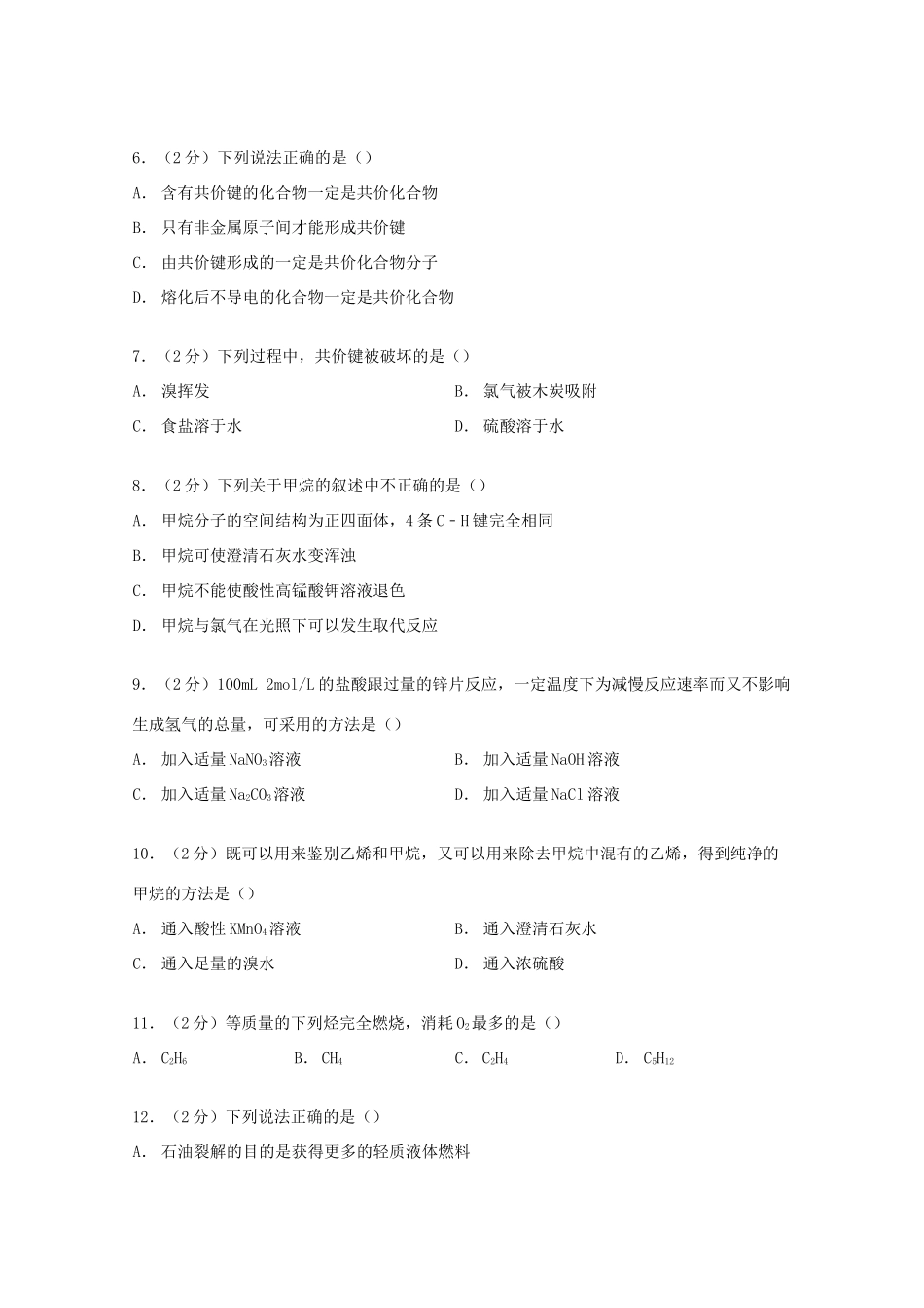 福建省三明一中高一化学下学期期中试卷（含解析）-人教版高一全册化学试题_第2页