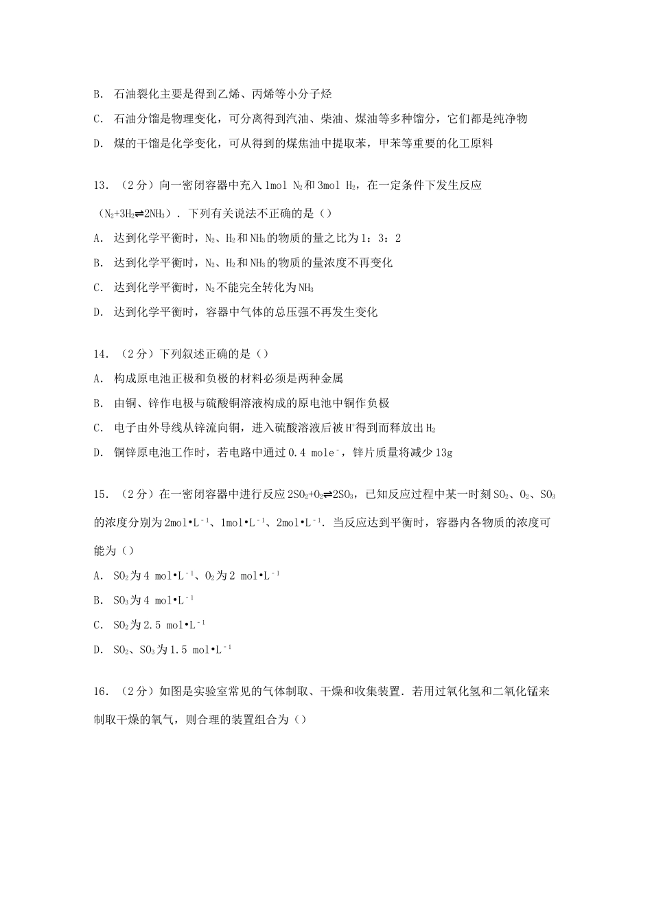 福建省三明一中高一化学下学期期中试卷（含解析）-人教版高一全册化学试题_第3页