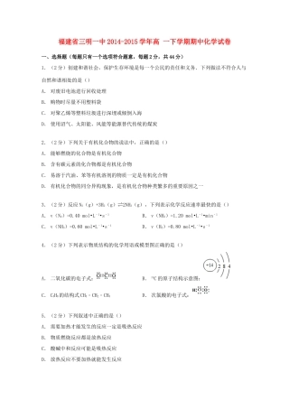 福建省三明一中高一化学下学期期中试卷（含解析）-人教版高一全册化学试题