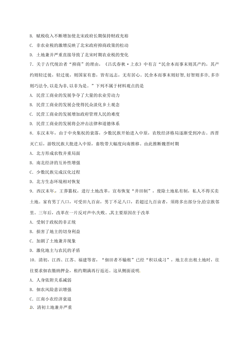 河北省定州市高一历史下学期周练试题（1）（承智班）-人教版高一全册历史试题_第2页