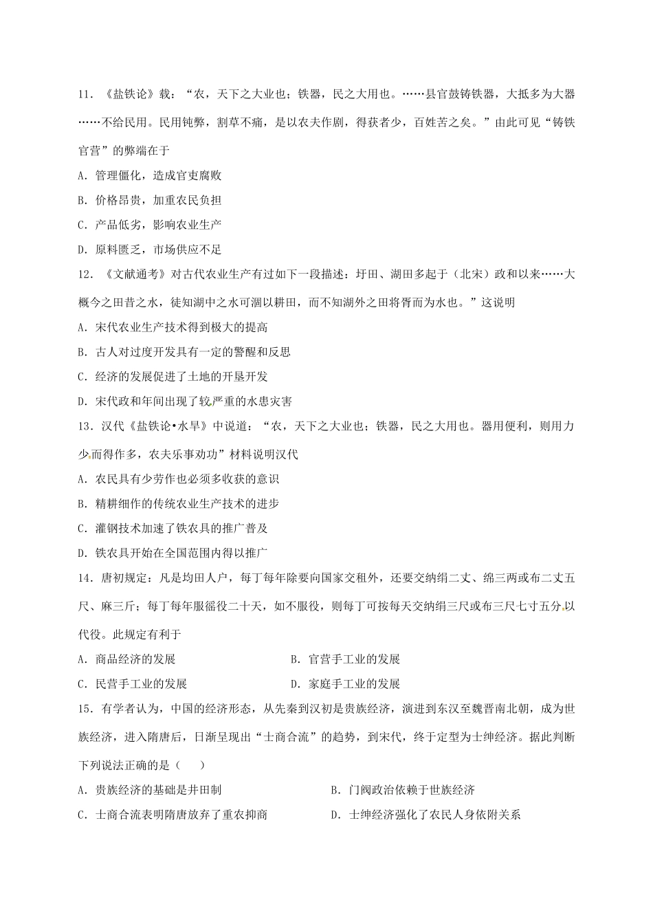 河北省定州市高一历史下学期周练试题（1）（承智班）-人教版高一全册历史试题_第3页