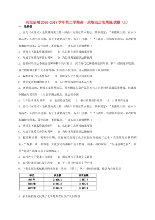 河北省定州市高一历史下学期周练试题（1）（承智班）-人教版高一全册历史试题