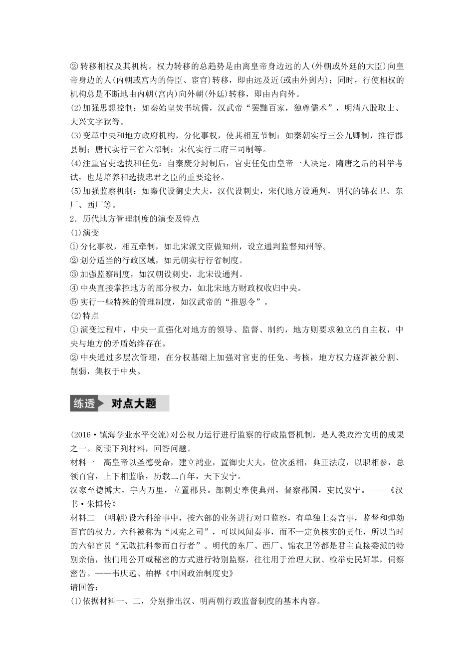 （浙江选考）高考历史总复习 专题1 古代中国的政治制度专题小综合-人教版高三全册历史试题_第3页