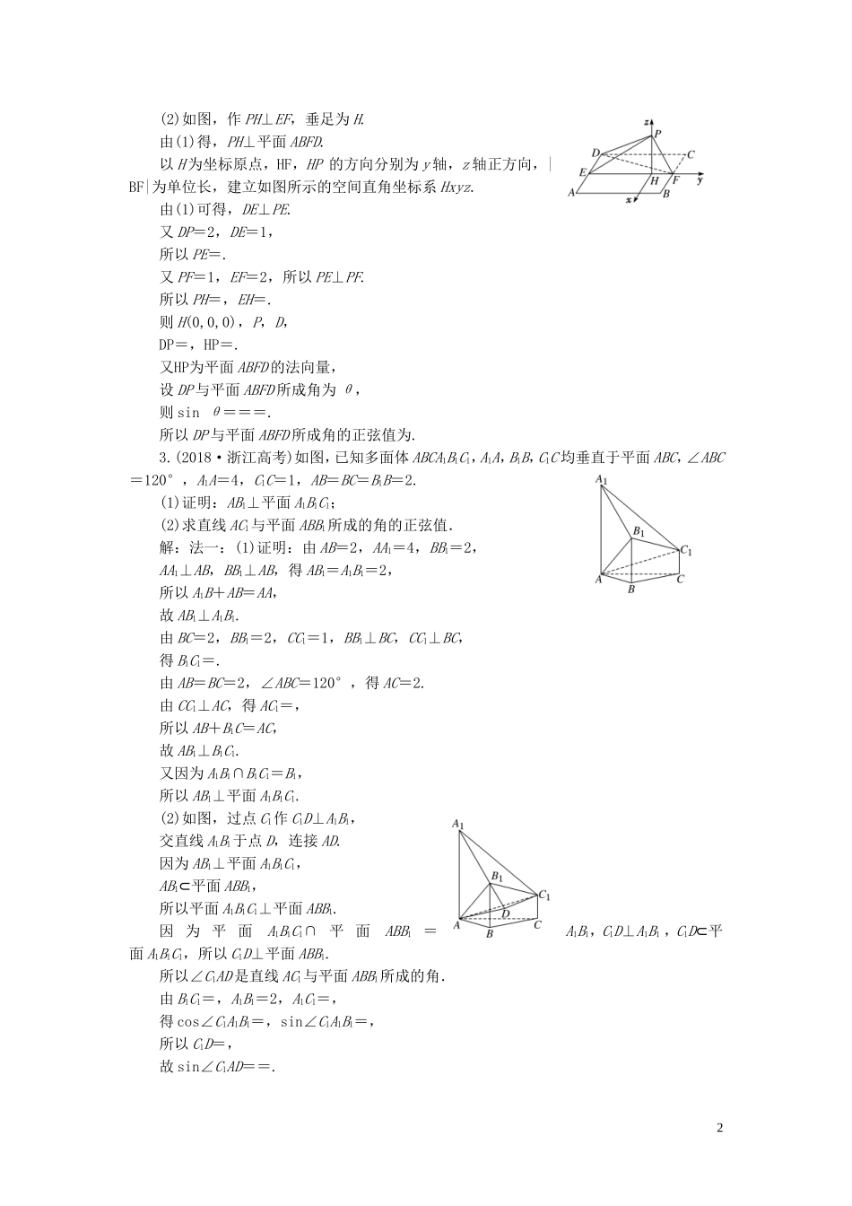 （浙江专用）高考数学一轮复习 板块命题点专练（十一）空间向量及其应用（含解析）-人教版高三全册数学试题_第2页