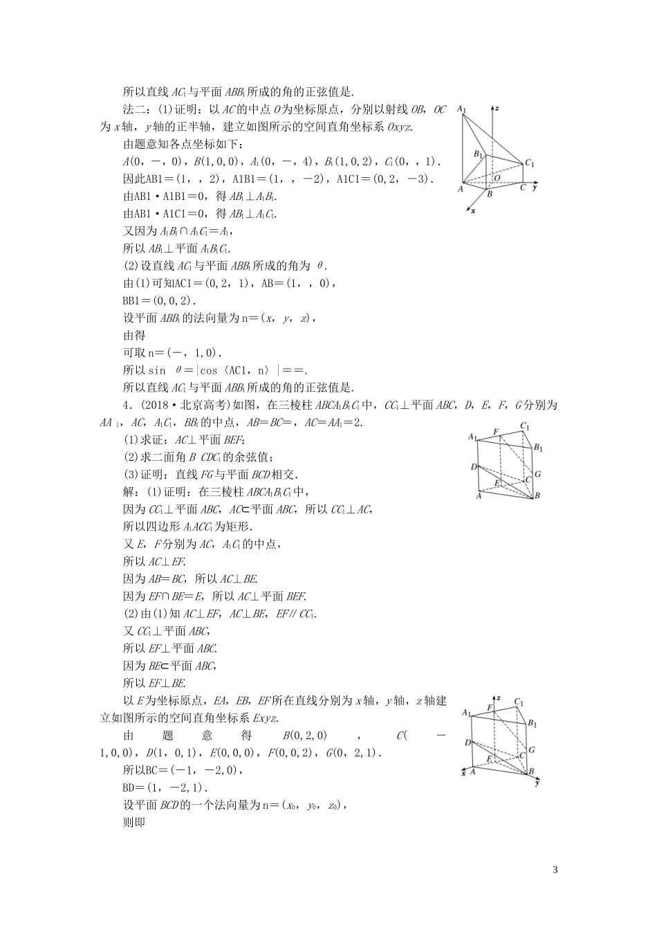 （浙江专用）高考数学一轮复习 板块命题点专练（十一）空间向量及其应用（含解析）-人教版高三全册数学试题_第3页