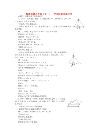 （浙江专用）高考数学一轮复习 板块命题点专练（十一）空间向量及其应用（含解析）-人教版高三全册数学试题