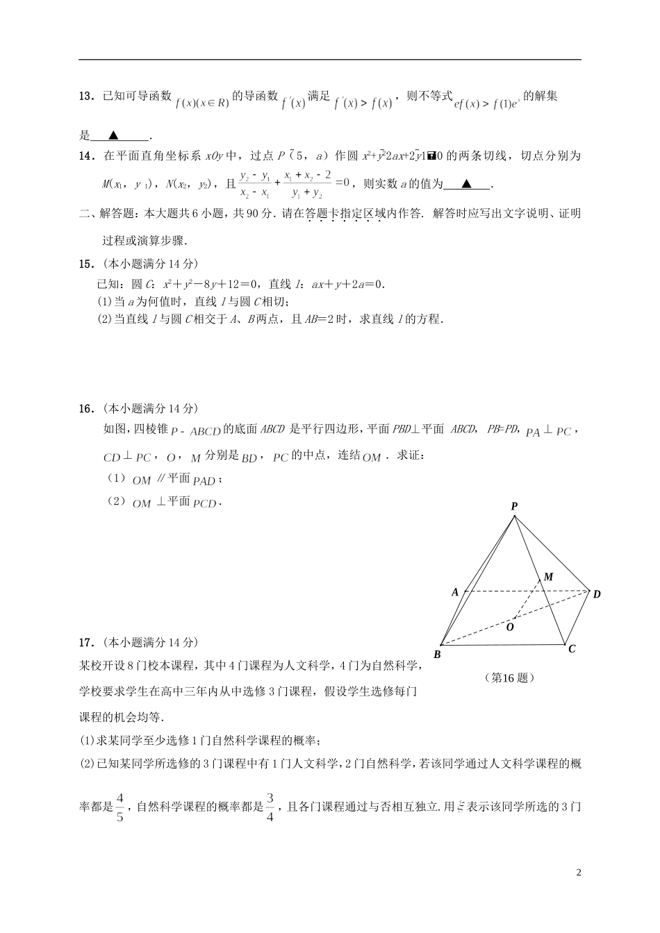 高二数学下学期期末模拟测试试题 理-人教版高二全册数学试题_第2页