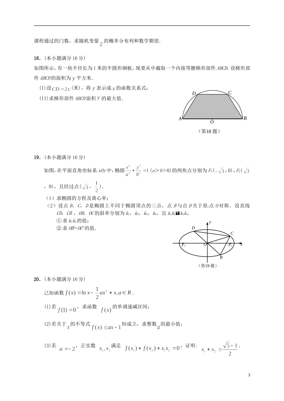 高二数学下学期期末模拟测试试题 理-人教版高二全册数学试题_第3页