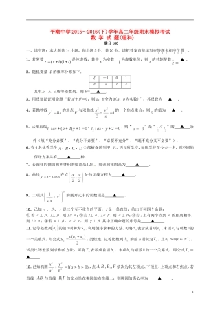 高二数学下学期期末模拟测试试题 理-人教版高二全册数学试题