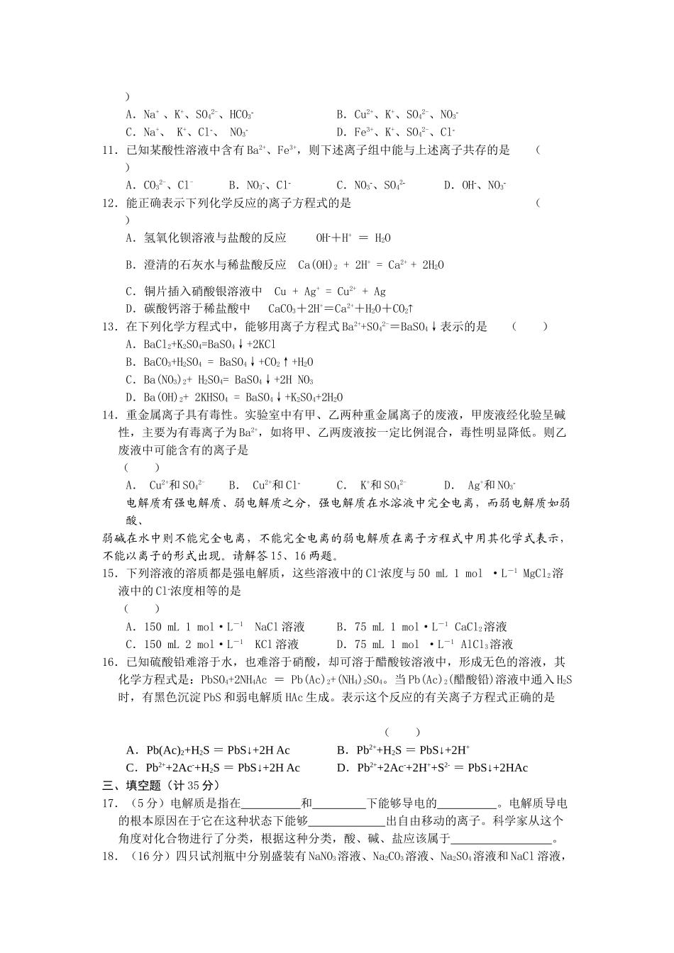 高一化学第二章同步测试A第二节离子反应_第2页