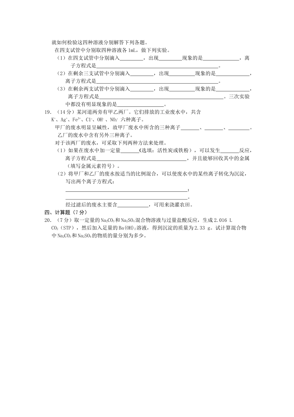 高一化学第二章同步测试A第二节离子反应_第3页