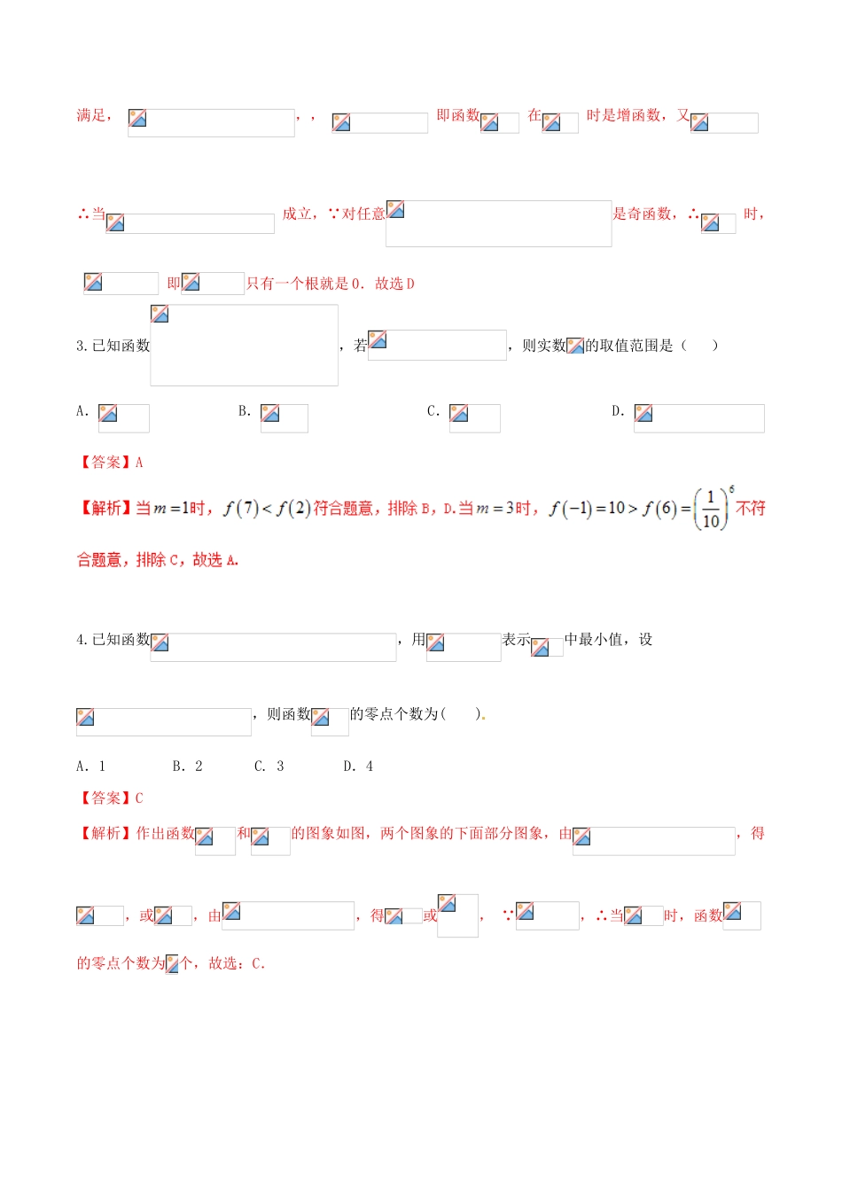 （新课标版）备战高考数学二轮复习 难点2.5 函数性质与方程、不等式等相结合问题测试卷 理-人教版高三全册数学试题_第2页